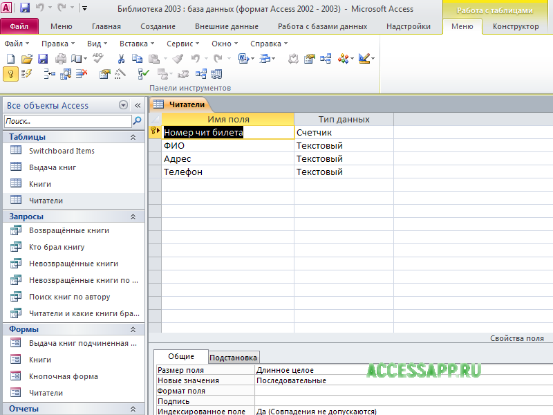 Сайт база книг. Таблица библиотека в access. База данных библиотека access. Таблица домашняя библиотека в access. Таблица читатели access.