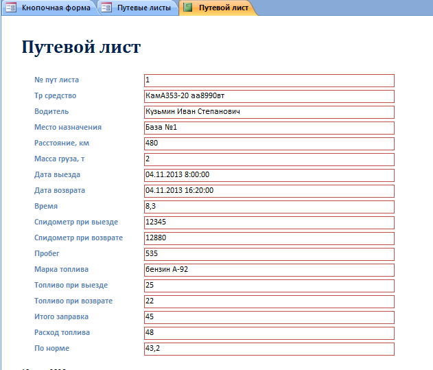 Отчёт Путевой лист готовой базы данных access.