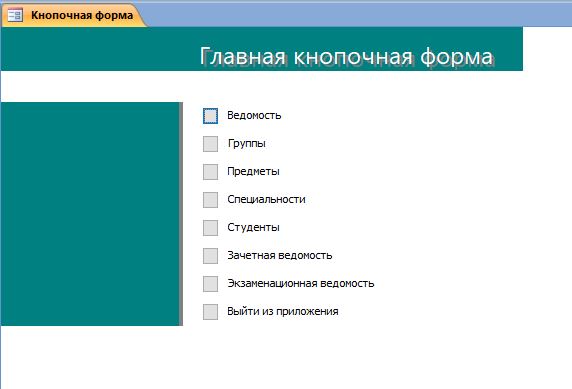 Скачать базу данных (БД) «Деканат Ведомости» MS Access