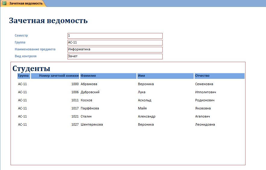 Скачать базу данных (БД) «Деканат Ведомости» MS Access