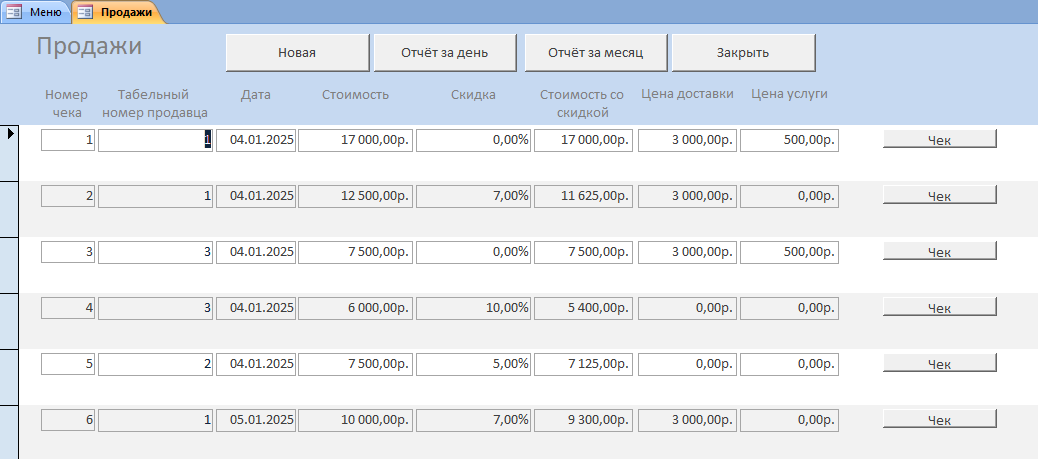 Готовая база данных access Магазин цветов. Форма Продажи