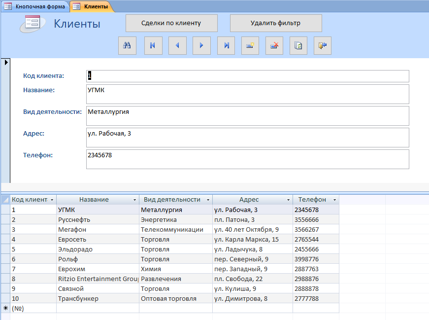 Форма «Клиенты» в бд аксесс "Нотариальная контора".