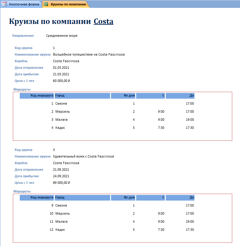 Готовая база данных Access «Пассажирское судоходство» (Круизные лайнеры). Отчёт Круизы по компании