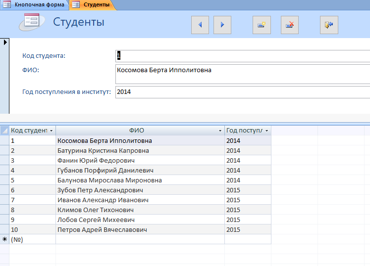 Форма «Студенты» — Готовая база данных Access Сессия