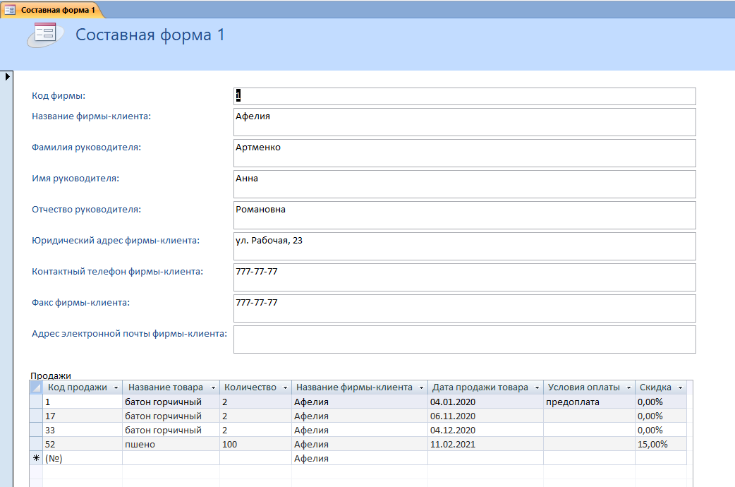 Готовая база данных access Торговые операции. Составная форма 1.