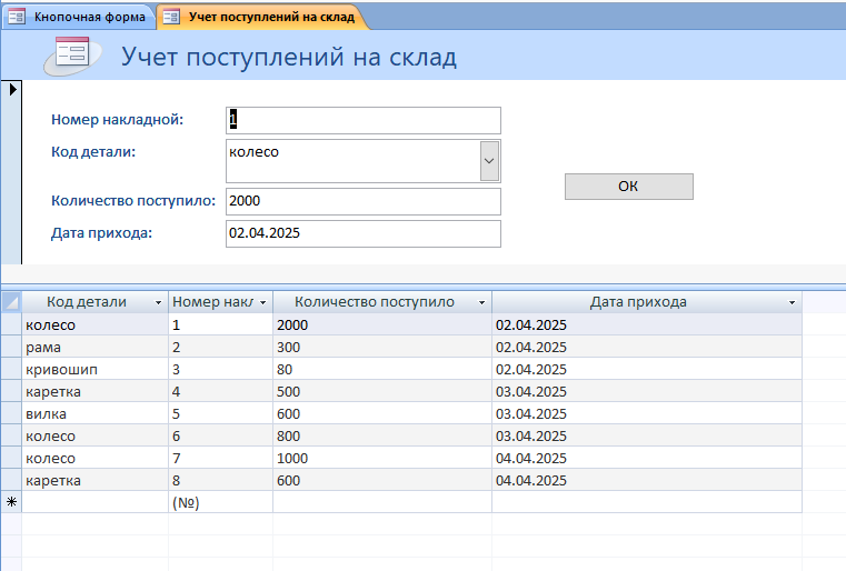 Форма «Учет поступлений на склад». Готовая база данных access. 