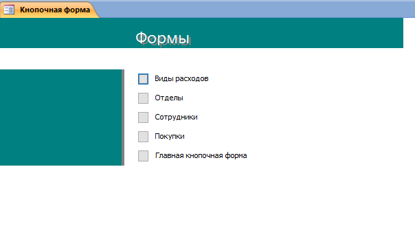 Форма Формы