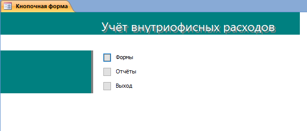 Главная форма